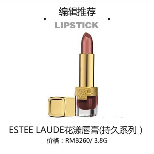 Estee Laude(־ϵ) RMB260/ 3.8g