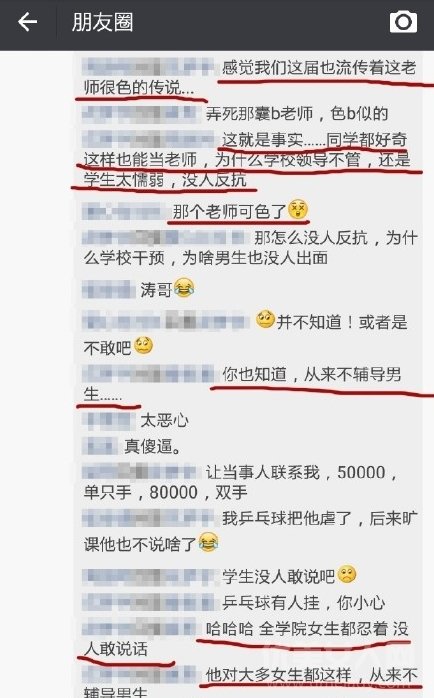 体育老师骚扰女生 学校女生对其敢怒不敢言