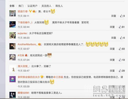 网友微博评论 网友微博评论