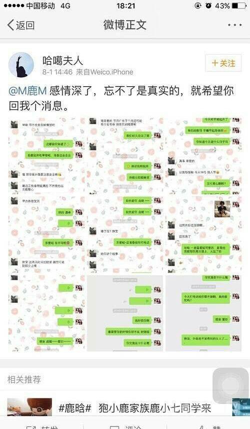 哈噶夫人是谁真名照片微博个人资料遭扒 造谣模仿小g娜自称鹿晗女友