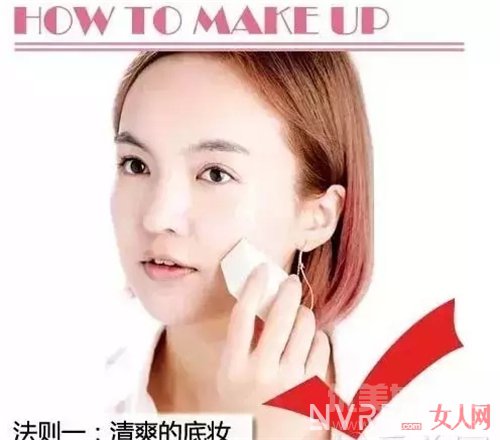 清爽的底妆_5大妆容法则 提升自身魅力,让男生为你动容