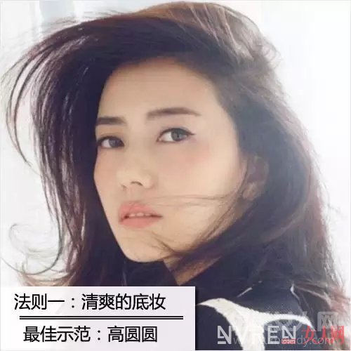 清爽的底妆_5大妆容法则 提升自身魅力,让男生为你动容