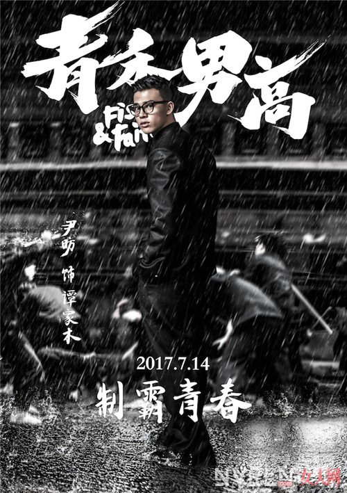 《青禾男高》“野望”版海报_《青禾男高》曝“野望”版海报 景甜欧豪上演霸道青春