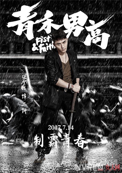 《青禾男高》“野望”版海报_《青禾男高》曝“野望”版海报 景甜欧豪上演霸道青春