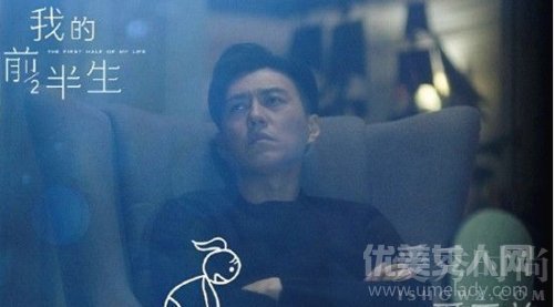 我的前半生