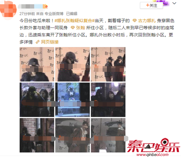 网曝张翰娜扎复合